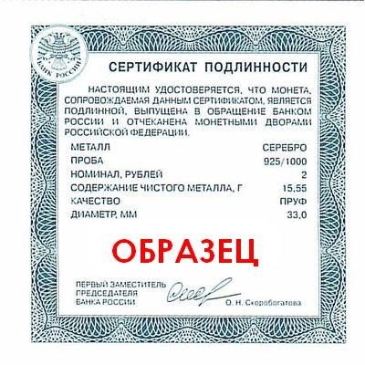 Россия 2 рубля 2024 год - 150-летие со дня рождения Е.Ф. Гнесиной