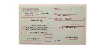 Хорватия чек 100 динаров 1991 год - UNC
