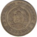 Болгария 5 стотинок 1962 год