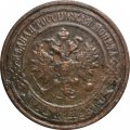 2 копейки 1911 год СПБ Николай II (1894 - 1917) - VG