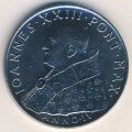 Ватикан 100 лир 1962 год - Папа Иоанн XXIII. Второй Вселенский собор