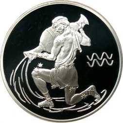 Россия 3 рубля 2004 год - Знаки зодиака. Водолей