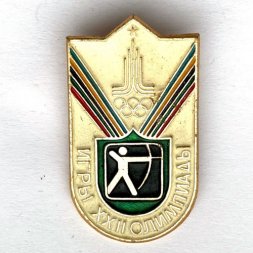 Значок. Виды спорта. Игры XXll Олимпиады. Стрельба из лука
