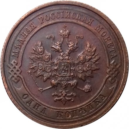 1 копейка 1914 год СПБ Николай II (1894—1917) - UNC