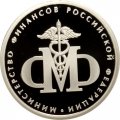 Россия 1 рубль 2002 год - Министерство финансов