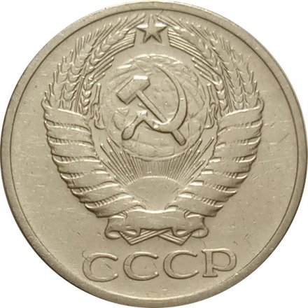 СССР 50 копеек 1965 год - VF