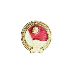 Значок XIX (19) Всесоюзная партийная конференция