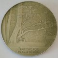 Медаль настольная &quot;А. С. Пушкин. Тригорское. Скамья Онегина&quot; D-53 мм