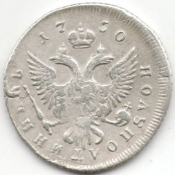 Полуполтинник 1750 год ММД Елизавета Петровна (1741 - 1762) - VF+