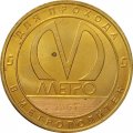 Жетон метро СПБ 2017 год - Станция метро «Гостиный двор» 50 лет