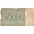 РСФСР 50000 рублей 1921 год - Порохов - F-