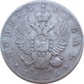1 рубль 1816 год СПБ МФ Александр I (1801—1825)