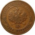 1 копейка 1910 год СПБ Николай II (1894—1917) VF
