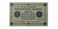 РСФСР 5 рублей 1918 год - Пятаков - Г. де Милло - XF