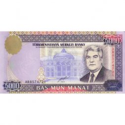 Туркменистан 5000 манат 2000 год - Сапармурат Ниязов aUNC