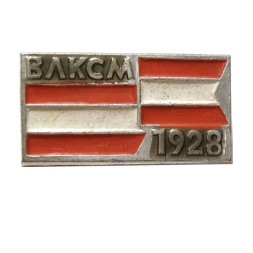 Значок ВЛКСМ 1928. Серия "Орден Комсомола"