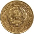 СССР 1 копейка 1928 год - F
