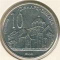 Сербия 10 динаров 2006 год
