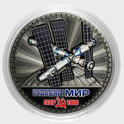 Космическая станция «Мир» - Гравированная цветная монета 25 рублей