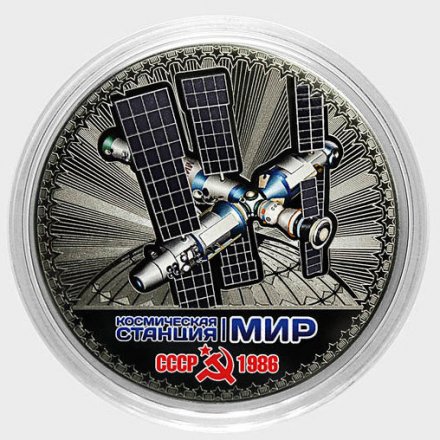 Космическая станция «Мир» - Гравированная цветная монета 25 рублей