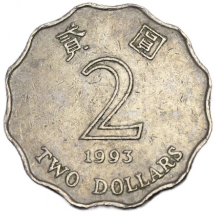 Гонконг 2 доллара 1993 год - Бегония