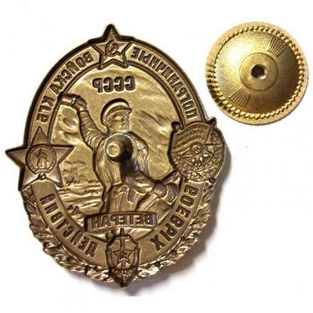 Знак Пограничные войска КГБ. СССР. Ветеран боевых действий