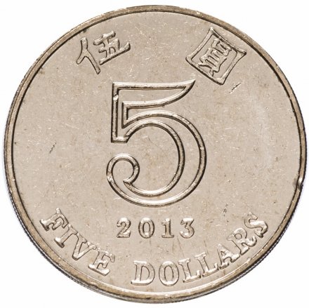 Гонконг 5 долларов 2013 год