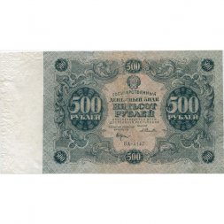РСФСР 500 рублей 1922 год - Н. Крестинский - А.Селляво - VF