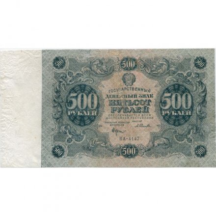 РСФСР 500 рублей 1922 год - Н. Крестинский - А.Селляво - VF