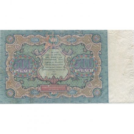 РСФСР 500 рублей 1922 год - Н. Крестинский - А.Селляво - VF