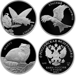 Набор из 3 монет Россия 2 рубля 2016 год &quot;Красная книга: Манул, Красный коршун, Алкиной&quot; - Proof Серебро