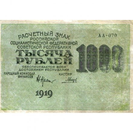 РСФСР 1000 рублей 1919 год - Водяной знак - 1000 вертикальный - Гальцов - VF-
