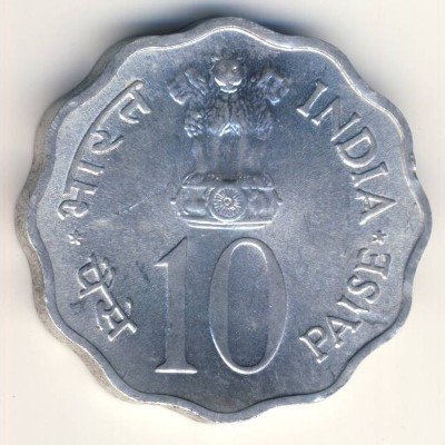 Индия 10 пайс 1974 год - ФАО. Планирование семьи (Бомбей)
