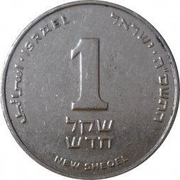 Израиль 1 новый шекель 2008 год
