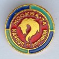 Значок. Шахматы. Карпов - Корчной. Москва-74 (сине-зеленый ободок)