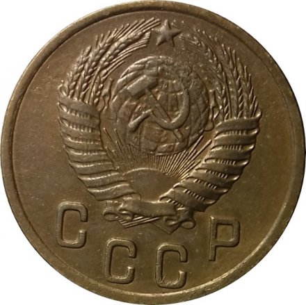 СССР 2 копейки 1953 год - XF