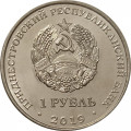 Приднестровье 1 рубль 2019 год - Красная книга Приднестровья. Ландыш майский