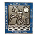 Значок. Шахматы. Международный шахматный турнир 1973. Ленинград 