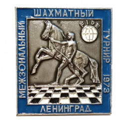 Значок. Шахматы. Международный шахматный турнир 1973. Ленинград 