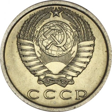 СССР 15 копеек 1974 год - UNC