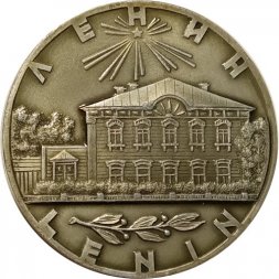 Настольная медаль Ленин. Lenin. 1870