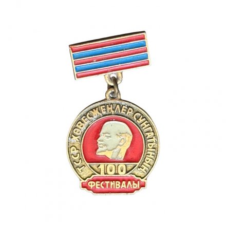 Значок ТССР. Ленин 100 лет. Фестиваль