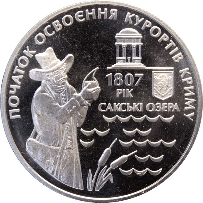 Монета Украина 5 гривен 2007 год - 200 лет курортам Крыма (Сакские озёра)  купить | каталог, фото, цены в интернет магазине Nominal.club