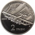 Украина 2 гривны 2009 год - Игорь Сикорский