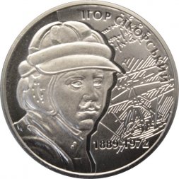Украина 2 гривны 2009 год - Игорь Сикорский