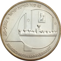 Израиль 1 новый шекель 1988 год - 40 лет независимости