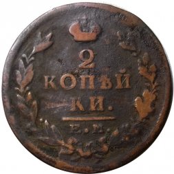 2 копейки 1824 год ЕМ ПГ Александр I (1801—1825) - F