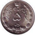 Иран 5 риалов 1974 год