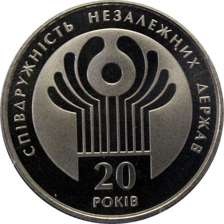 Украина 2 гривны 2011 год - 20 лет СНГ