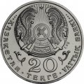 Казахстан 20 тенге 1999 год - Каныш Имантаевич Сатпаев